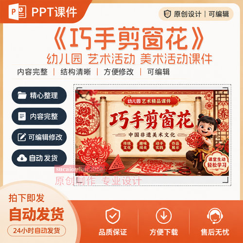 幼儿园中大班艺术美术活动课堂教学案课件《巧手剪窗花》作品成品