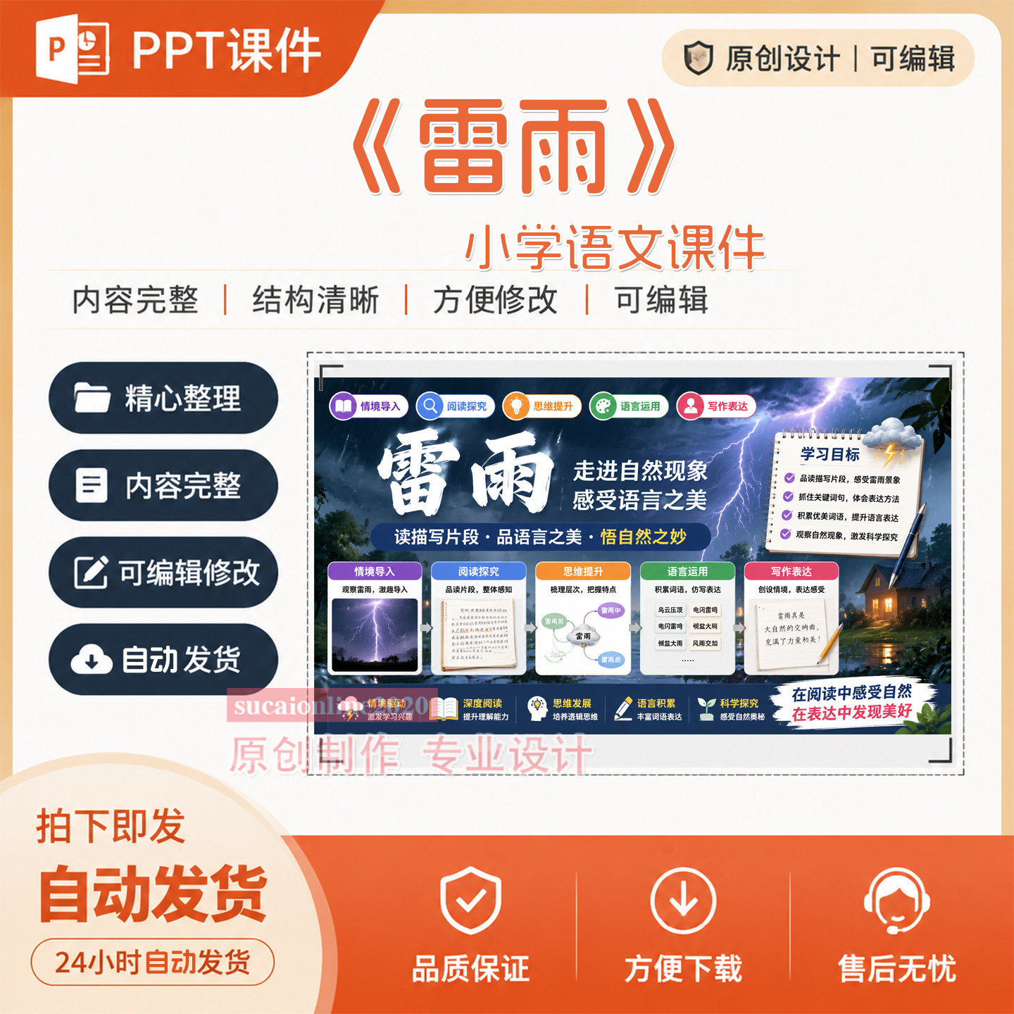 小学语文《雷雨》ppt课件成品教师教学授课备课说课课件作品A298