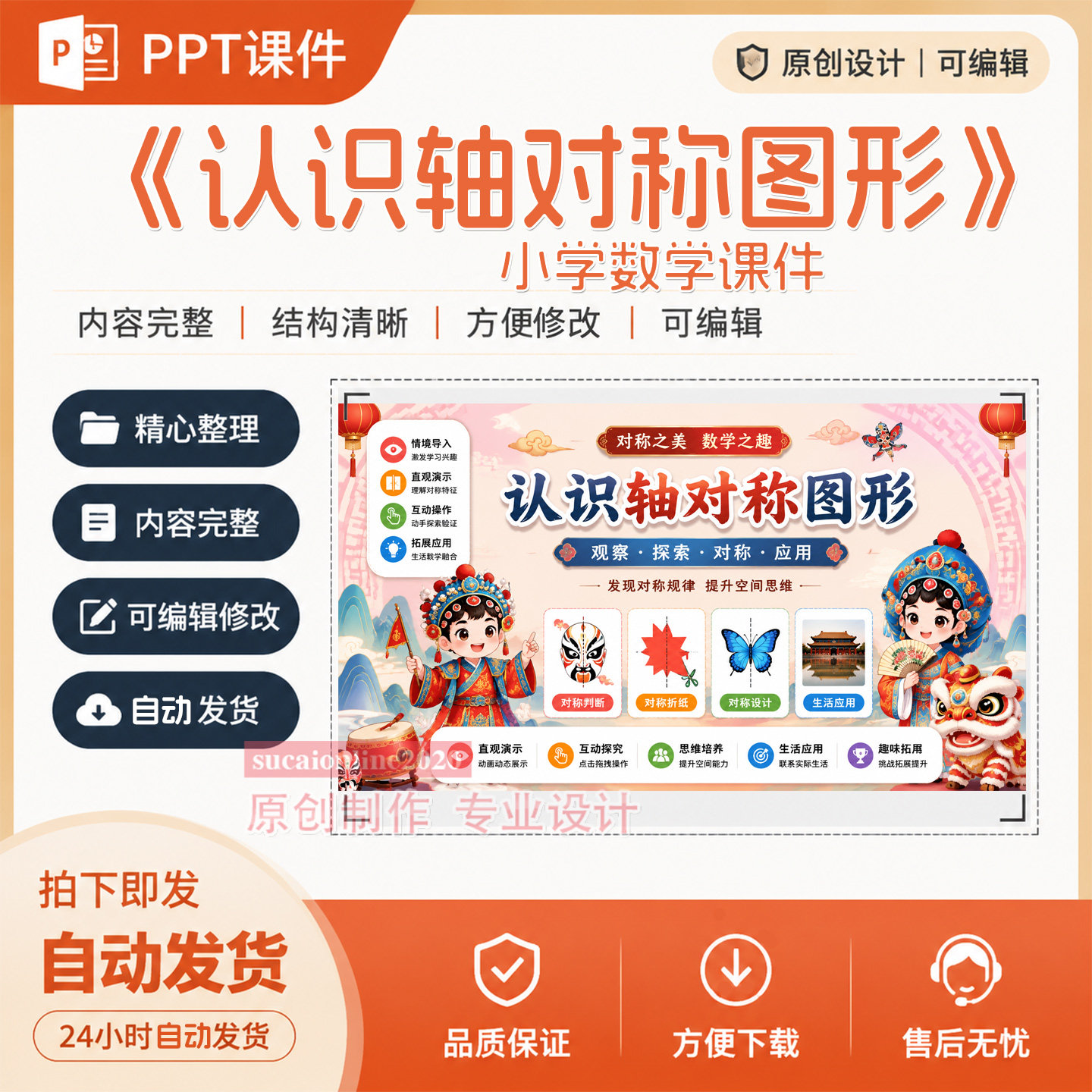 小学数学教学ppt课件《认识轴对称图形》作品成品设计制作A248
