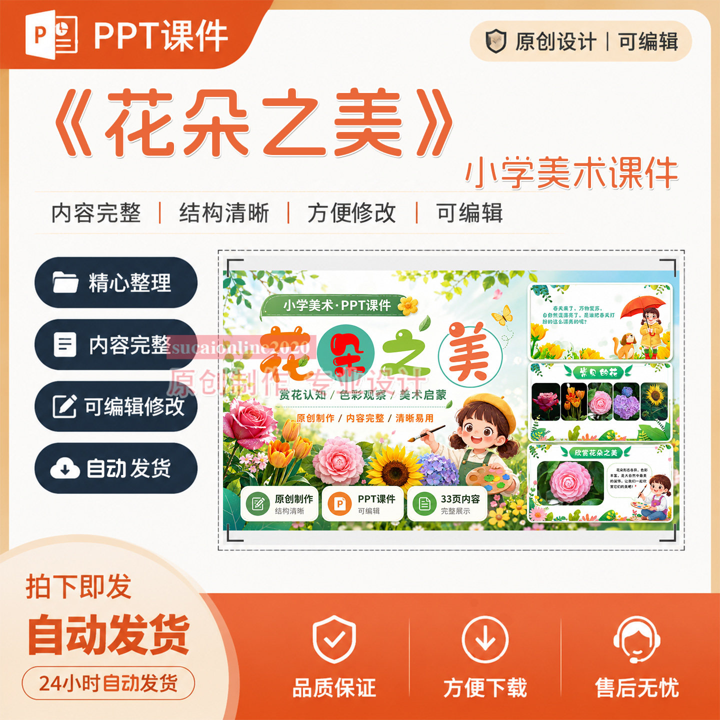 《花朵之美》小学美术课件作品成品教学PPT授课设计制作原创A93