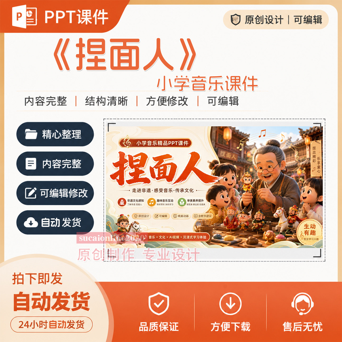 小学音乐《捏面人》ai技术融合赋能教学PPT课件作品成品制作A512