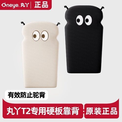 【官方同仓同款正品】丸丫T2旅行家遛娃神器原装硬支撑靠背头枕