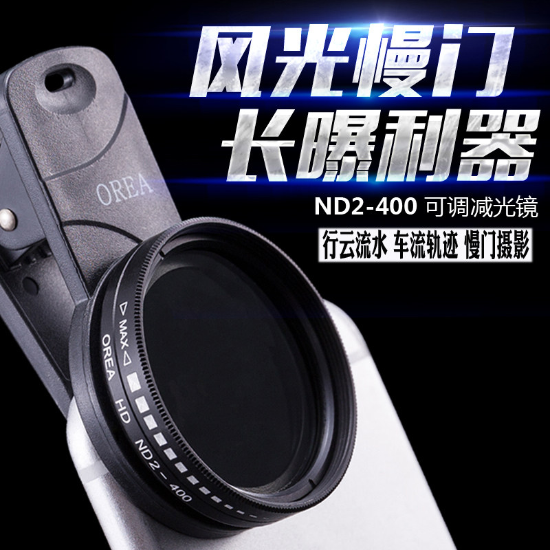 手机ND8减光镜 OREA ND400可调9档中灰密度ND8减光慢门流水车轨镜|ruв категории Цифровые аксессуары, аксессуары для мобильных телефонов, телефон фотографии частей, объектив мобильного телефона - от Buy2taobao.com для оказания профессиональной услуги покупки агента Taobao