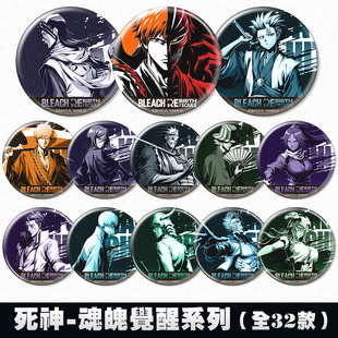死神魂魄觉醒吧唧徽章冰箱贴黑崎一护蓝染白哉BLEACH动漫周边谷子