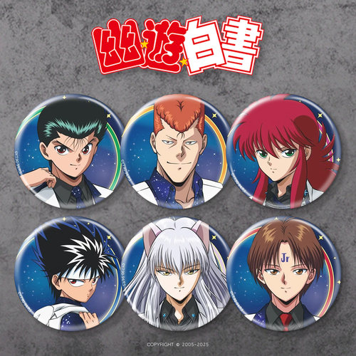 幽游白书吧唧冰箱贴图案清晰