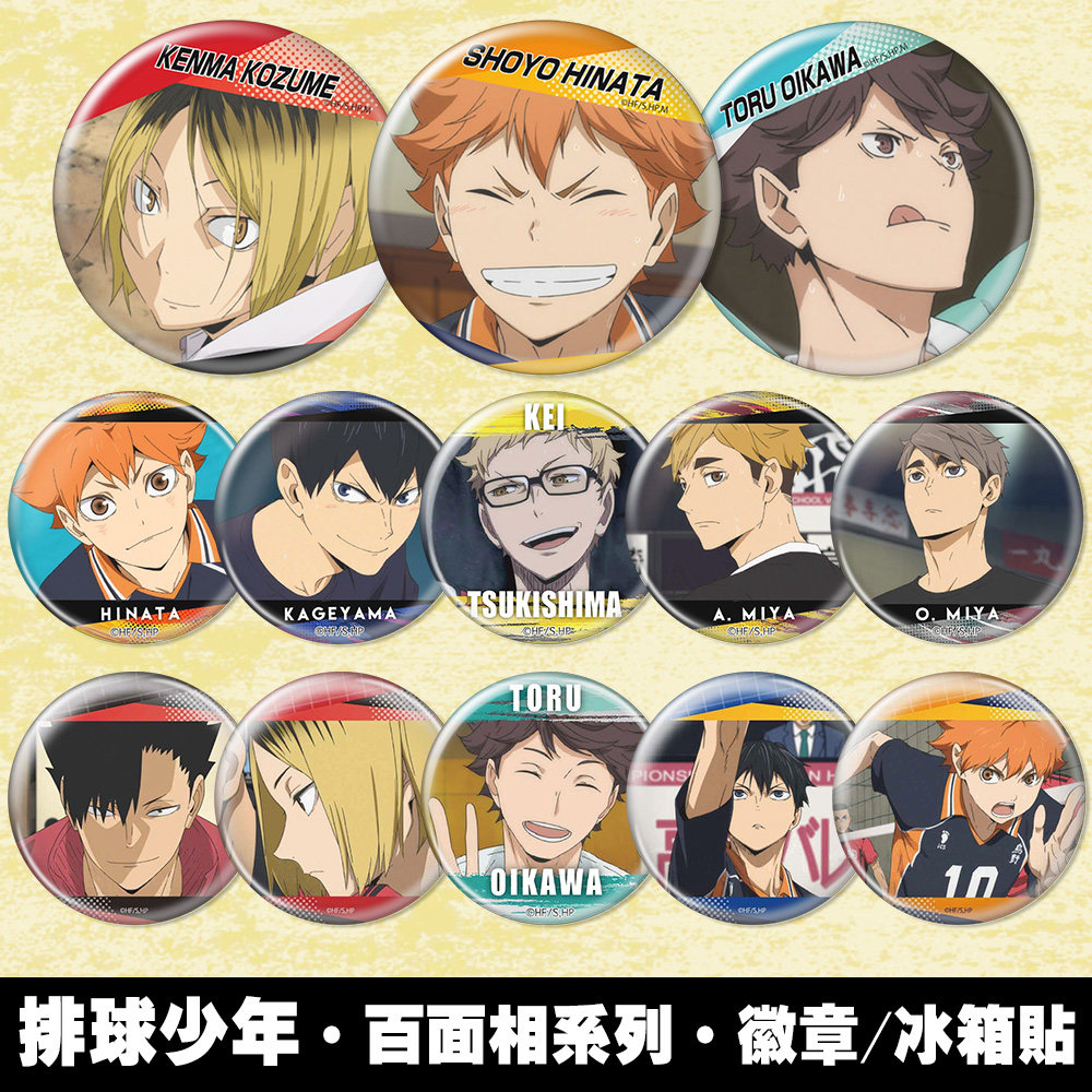 排球少年吧唧冰箱贴图案清晰