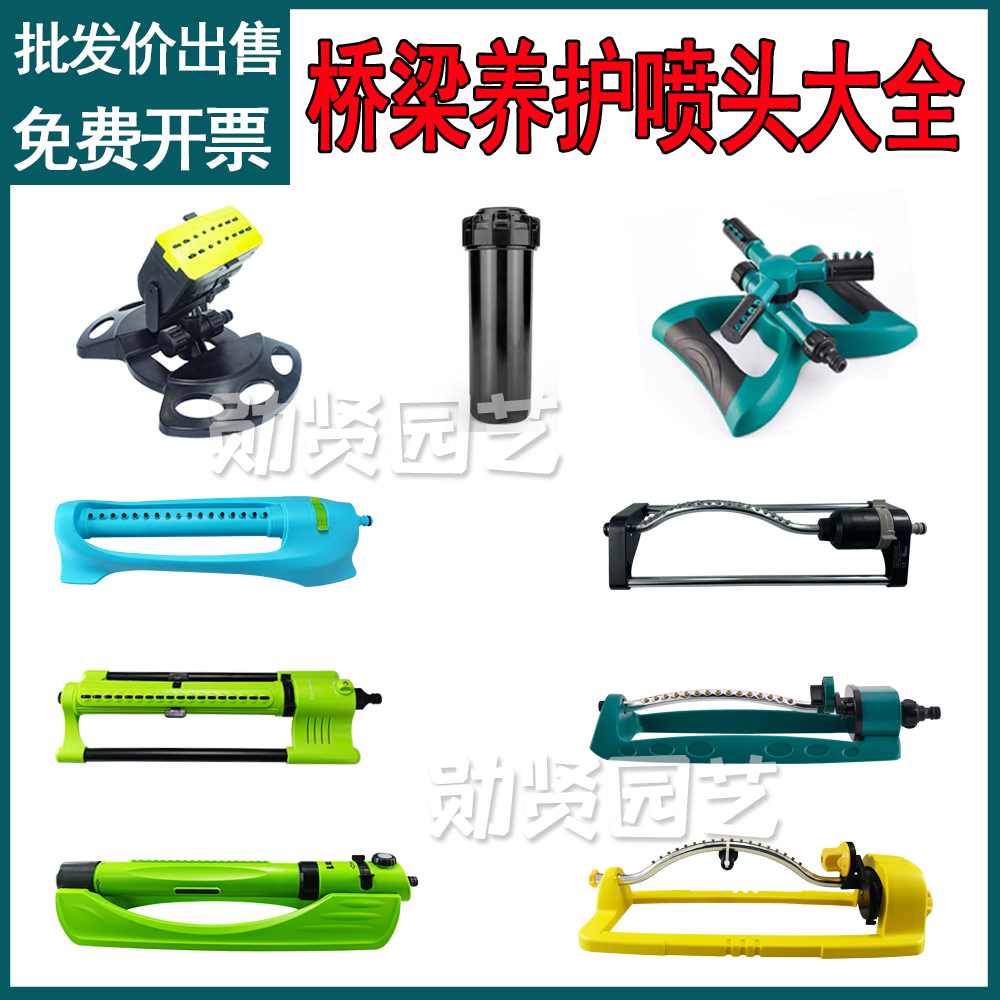 自动喷淋桥梁养护喷头特价包邮