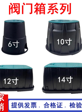 6寸阀门箱10快速取水阀箱14园林12塑料vb910绿化1419阀门井VB708
