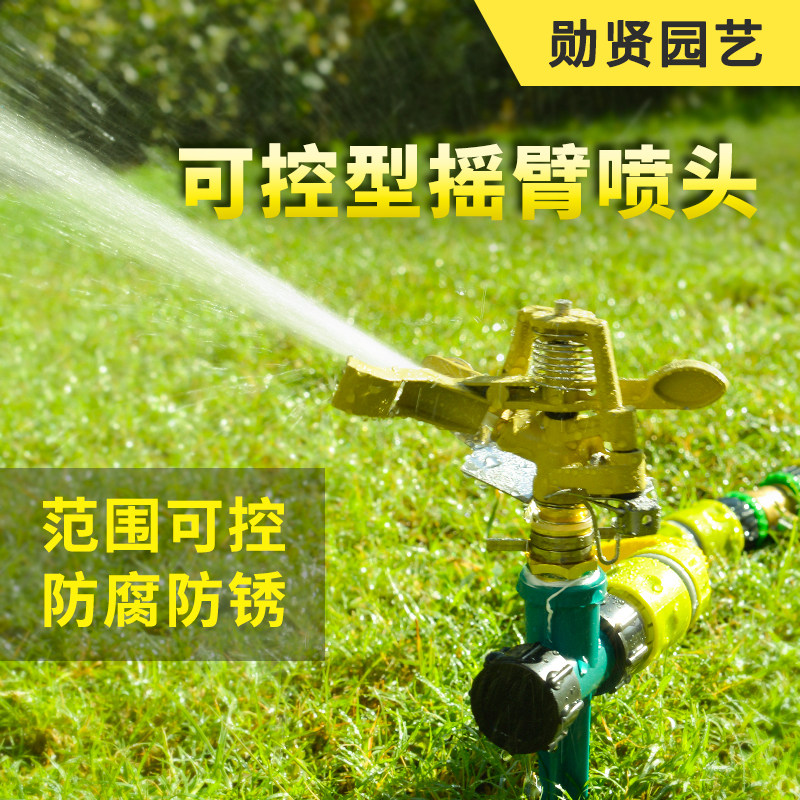 勋贤 农业喷灌喷头 360度草坪灌溉旋转摇臂喷枪洒水器浇地浇水
