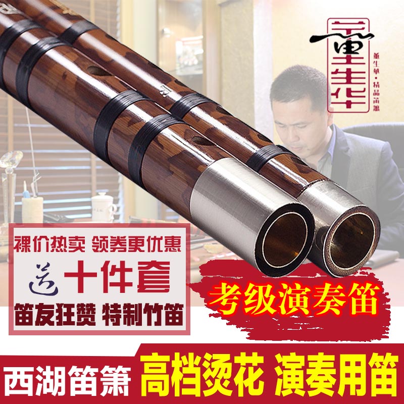【董生华】专业演奏笛子考级初学苦竹笛精致高档烫花工艺民族乐器