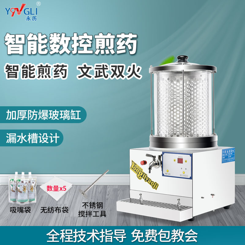 永历 全自动单煎机中药养生壶凉茶果茶机煮茶熬药商用诊所煎药机