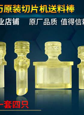 永历 参茸切片机DYQ838BDYQ401B中药材切片机送料棒机器配件