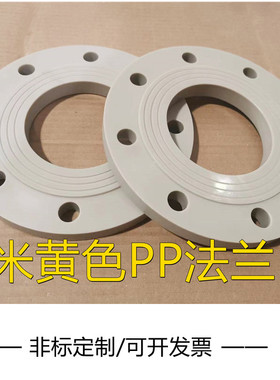 米黄色米灰PP盲板 法兰盖增强聚丙烯PPR塑料法兰国美日标DN50PN10