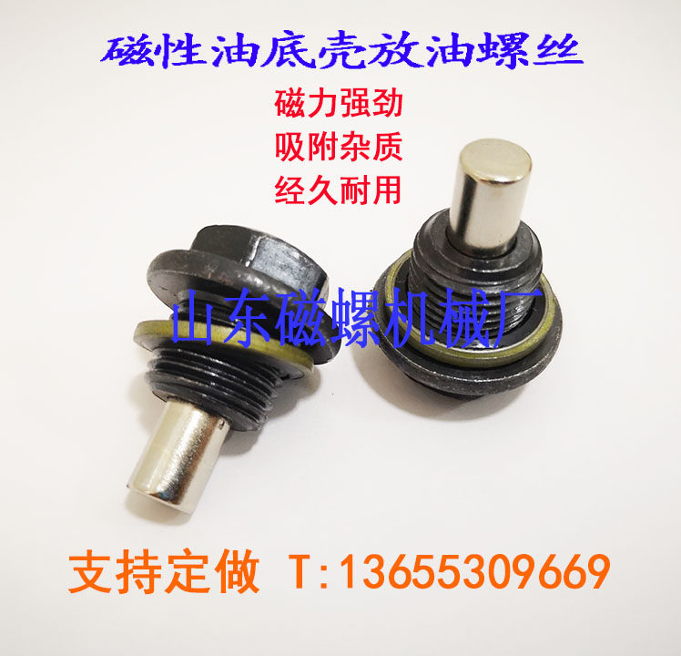 油底壳磁性螺丝变速箱螺丝CL