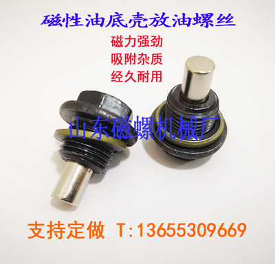 油底壳磁性螺丝变速箱螺丝CL