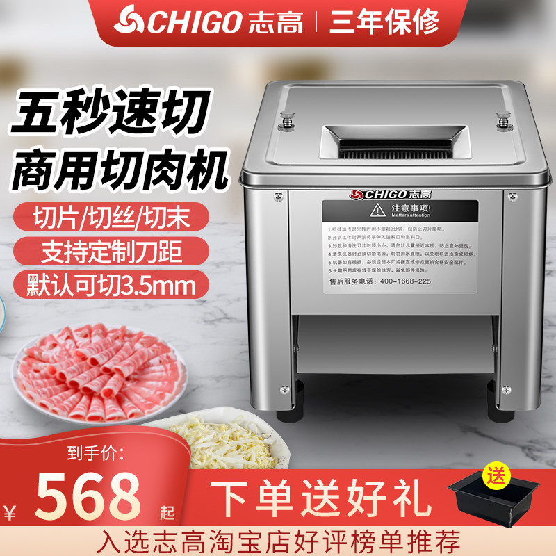 志高切肉机绞肉机商用电动切菜机多功能全自动土豆肉片肉丝切片机