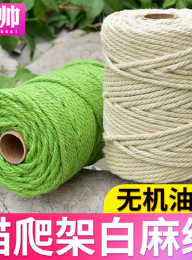 猫爬架麻绳猫咪磨爪手工diy材料自制玩具白色绿色红色猫爬柱抓板