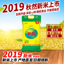 秋然10斤5公斤2019东北方正新米1