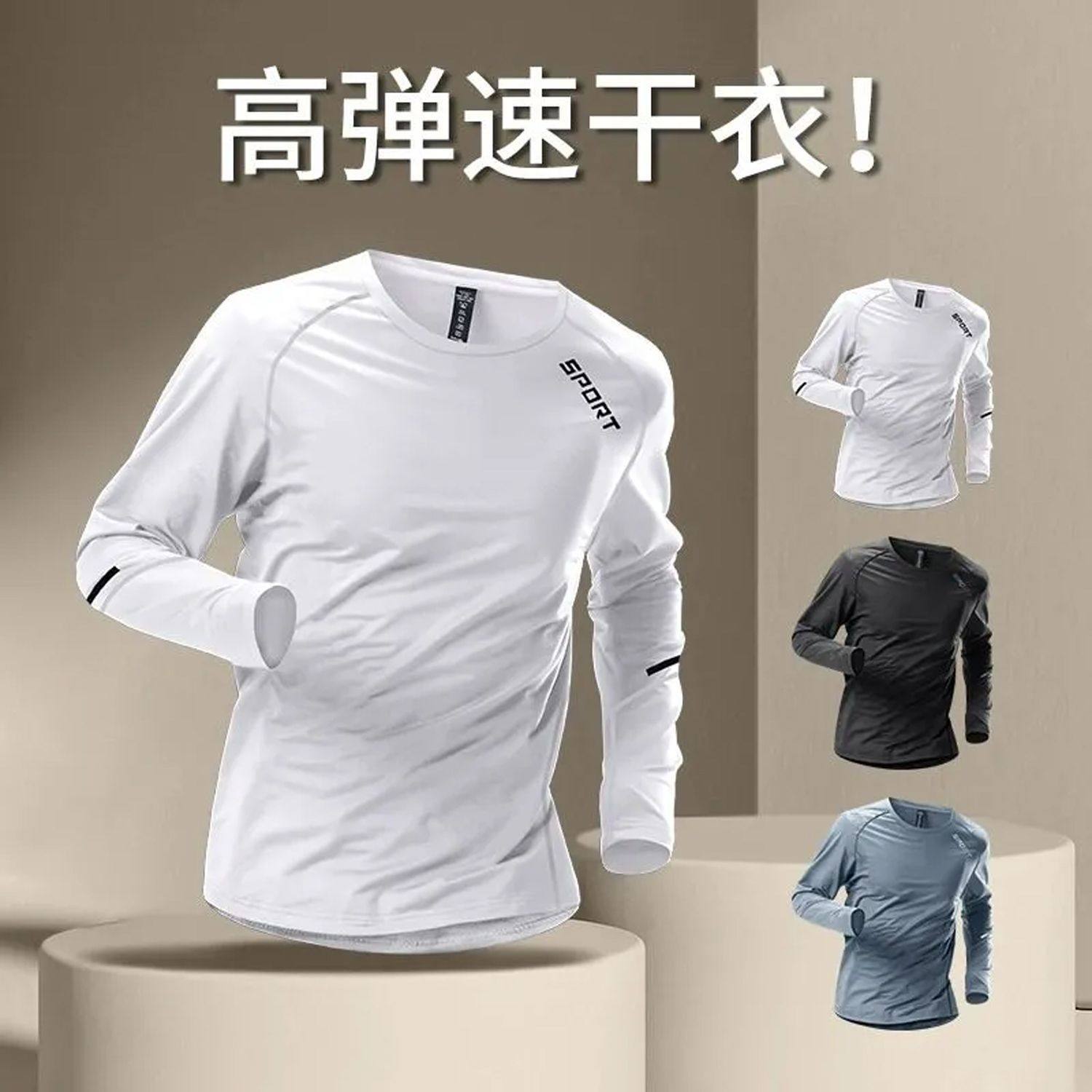 速干衣男运动t恤白色健身长袖打底套装高弹篮球训练跑步衣服上衣,运动服/休闲服装,运动T恤,淘宝优惠券,粉丝福利购,淘宝优惠卷