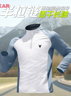 VDUTDOOR长袖速干衣男秋跑步运动服半拉链骑行训练服健身衣服t恤