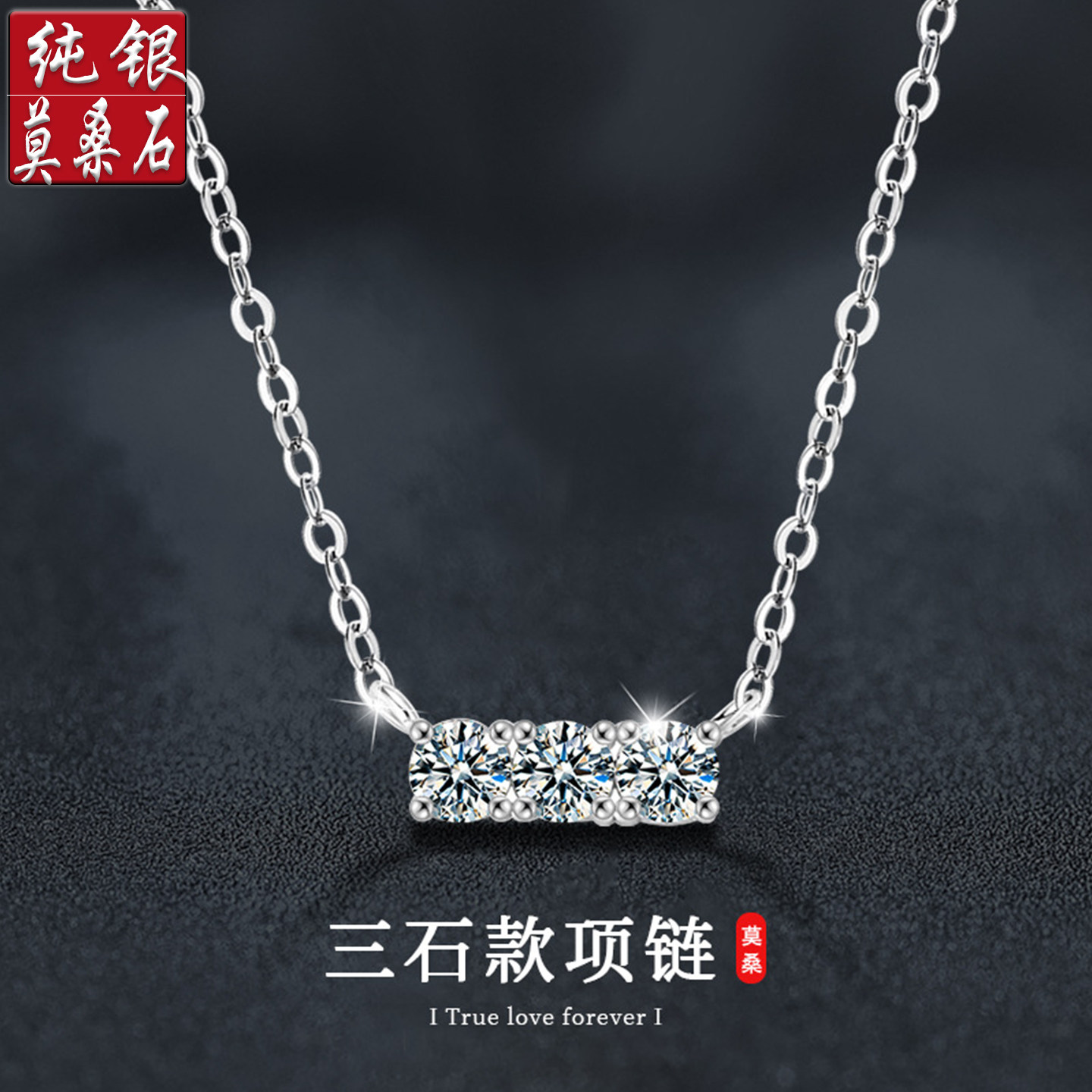 莫桑钻石925纯银项链简约韩版三石款吊坠ins风锁骨颈链饰品礼物女