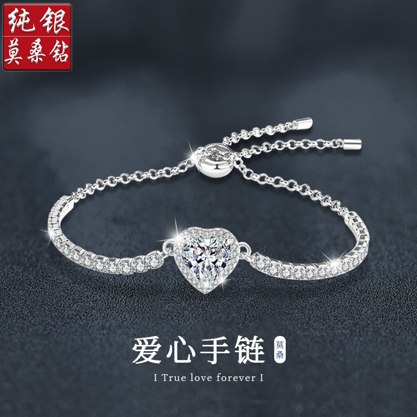 莫桑钻s925纯银爱心手链女简约百搭银手镯镶嵌莫桑钻石1克拉礼物