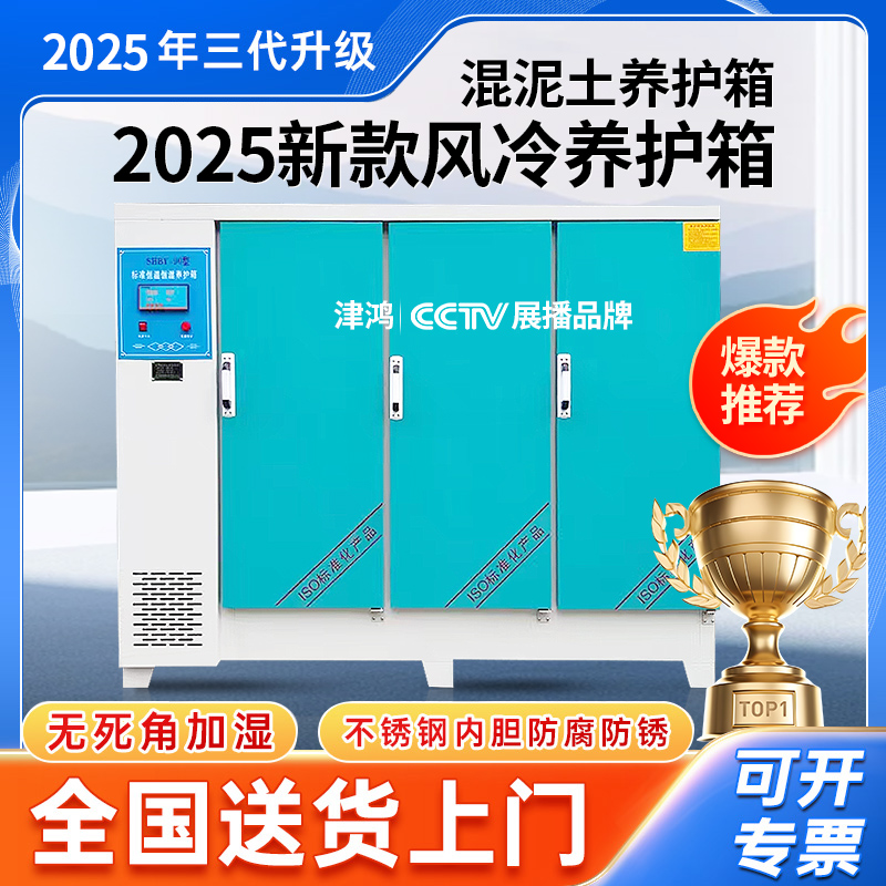 風冷散熱器混凝土試塊養護箱中科