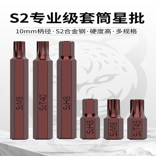 旋具m12花型单只t40套装内六角