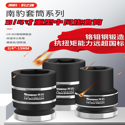 3/4工业级重型套筒加强中风炮头