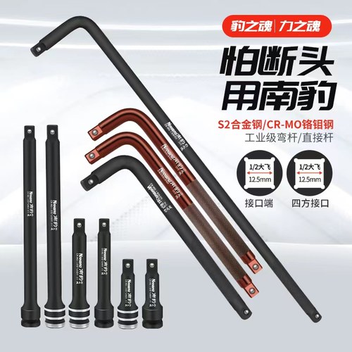 1/2寸S2超硬套筒弯杆电板手接杆