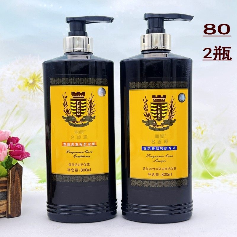 丽榜名香源香氛活力滋润洗发露修护清爽去屑洗发水护发素洗护套装