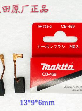 牧田CB459碳刷电刷GA4030 GA4030R GA4031原装 194722-3