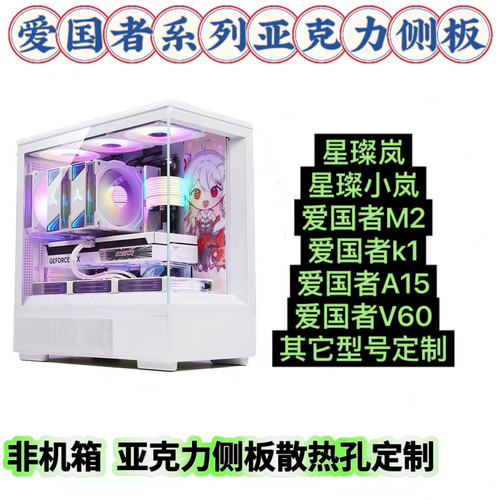 星璨小岚/K1/M2/A15V60机箱侧板