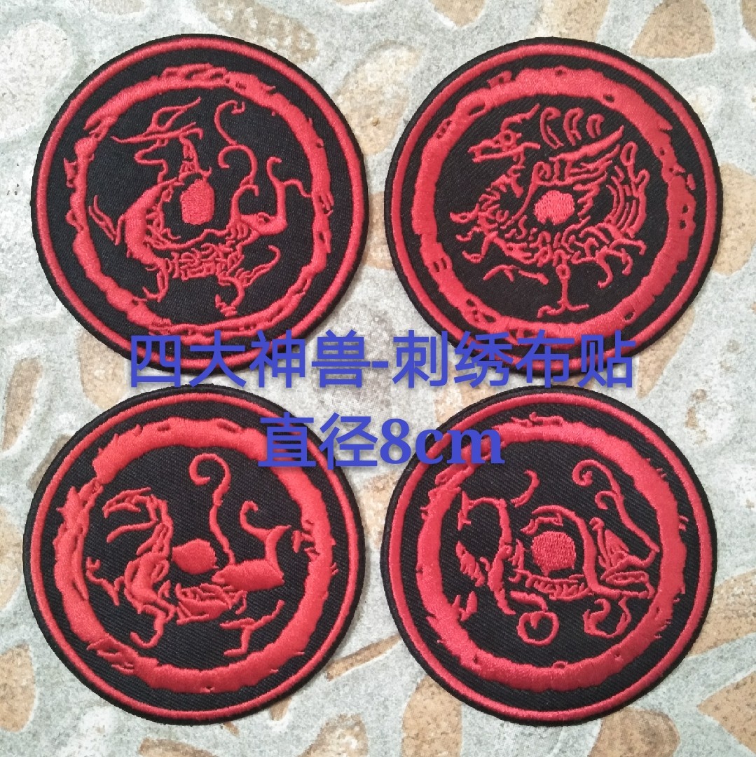 四大神兽青龙白虎朱雀玄武刺绣标志臂章包贴精美徽章可来图定制