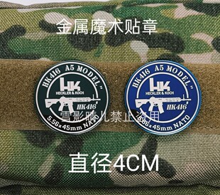 HK416金属雕刻魔术贴章战术军迷背包贴帽子标志欢迎来图定制包邮