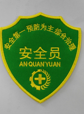 个性臂章胸章刺绣魔术贴安全员贴章（绿色）军迷背包贴布贴可定制