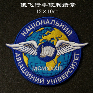 热销个性刺绣魔术贴俄飞行学院剌臂章军迷战术背包贴可定制包邮