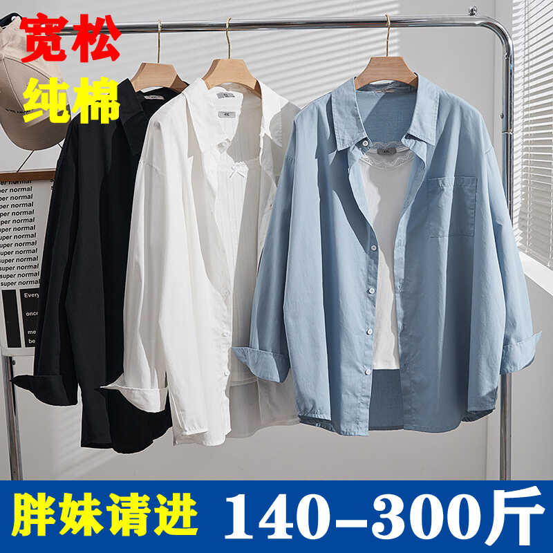 大码纯棉白色长袖衬衫女胖mm300斤宽松显瘦薄款衬衣韩版休闲上衣