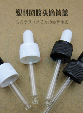 精油瓶白色胶头滴管精油瓶