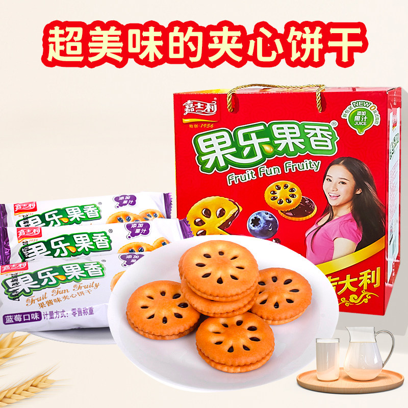 嘉士利果乐果香果酱夹心饼干1080g蓝莓口味韧性礼盒装零食下午茶