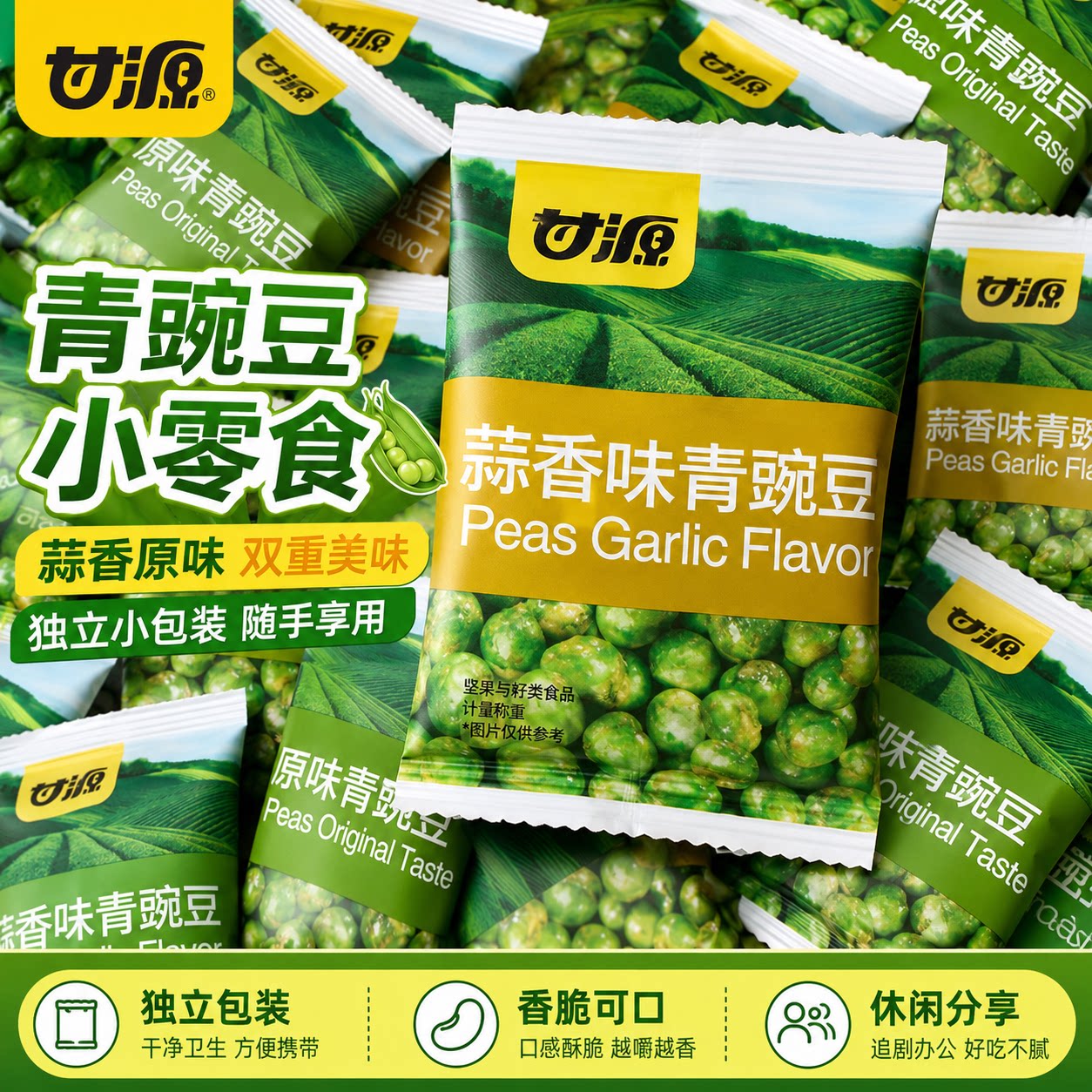 甘源青豌豆500g蒜香青豆办公豆类制品