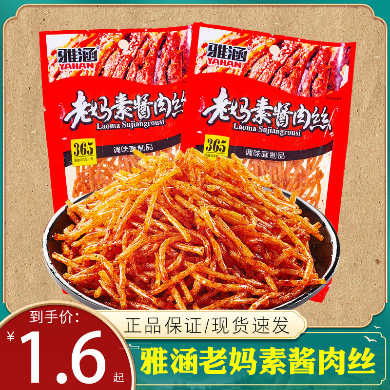 雅涵老妈素酱肉丝辣条麻辣面筋零食袋装网红怀旧休闲小吃辣片辣条