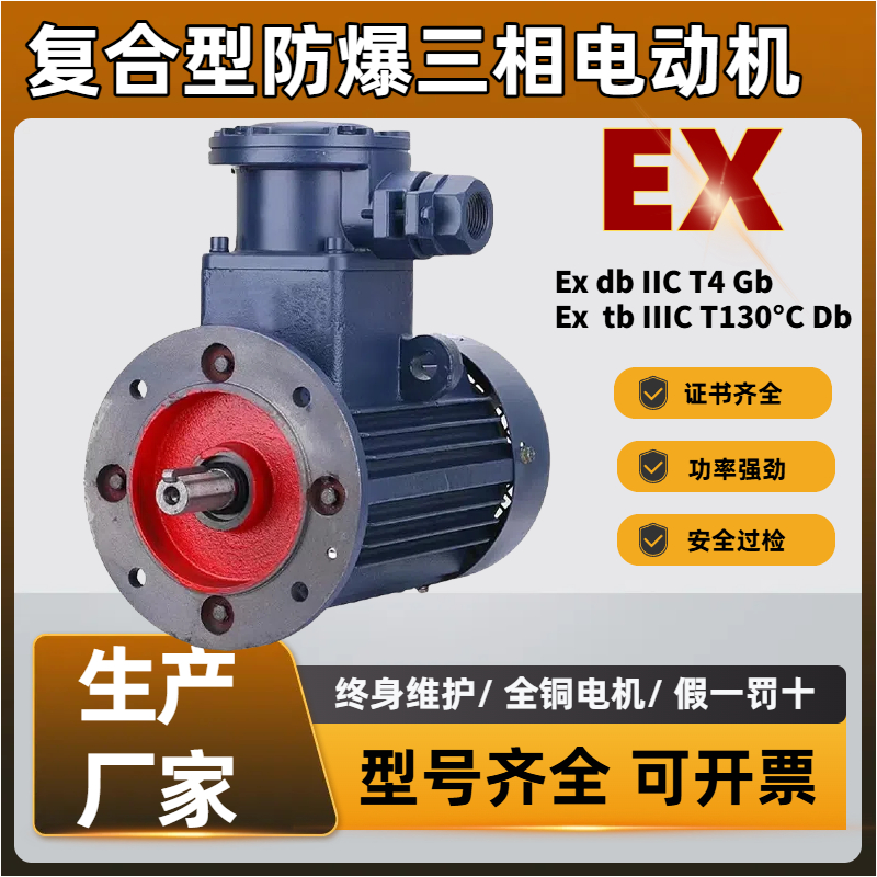 YBX4隔爆型复合型CT4三相电动机1.1/2.2/3KW纯铜380V防爆电机马达