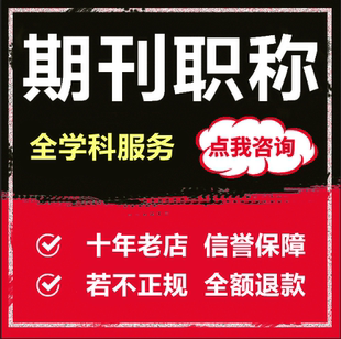 cn加急省级期刊论文投稿评职称杂志社发北大英文中级文章翻译棒