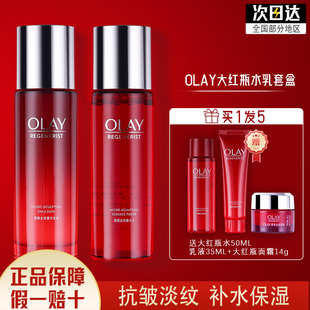 礼盒only护肤oley Olay玉兰油官方旗舰店官网正品 大红瓶水乳套装