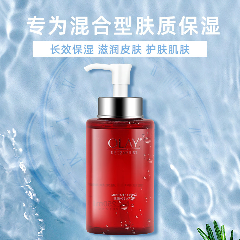 olay玉兰油官方旗舰店官网正品大红瓶精华水爽肤水only护肤品oley