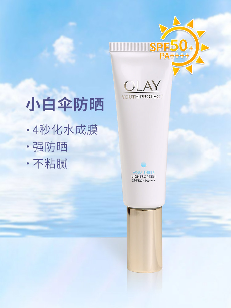 olay玉兰油官方旗舰店官网正品小白伞防晒霜隔离only护肤品oley