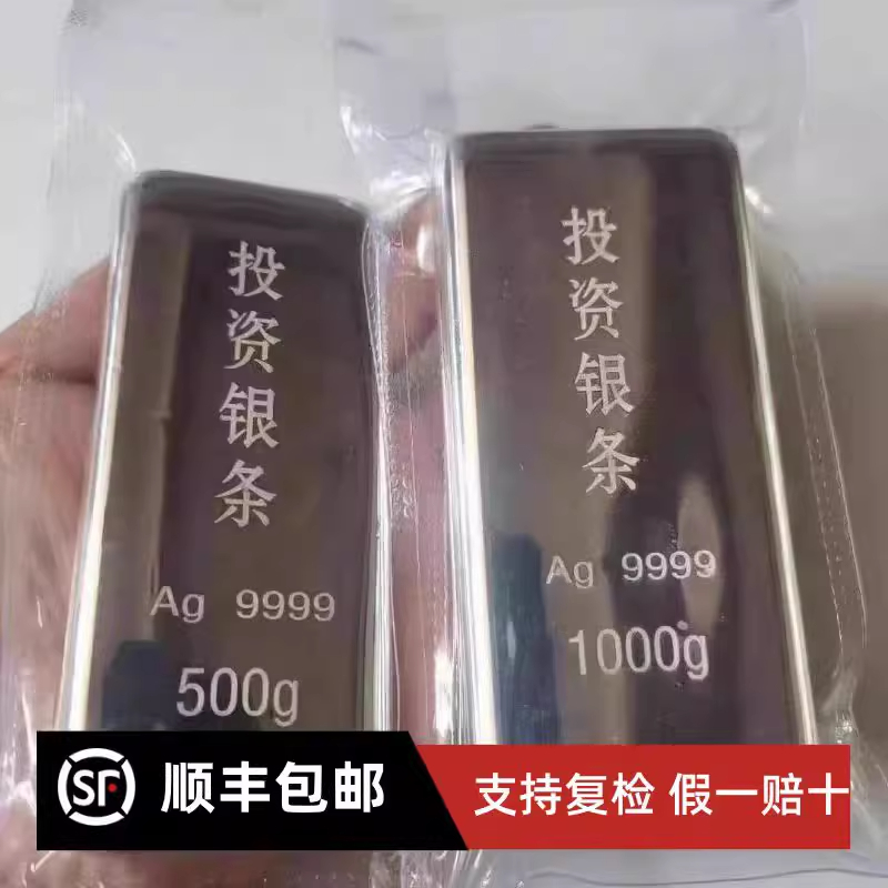 足银9999纯银投资银条原料白银板料批发1千克银砖收藏保值500克