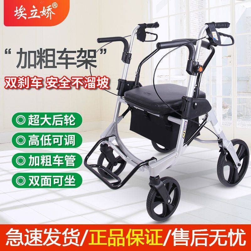 埃立娇老人手推车可坐轻便折叠老年买菜购物车四轮代步拐杖助行车