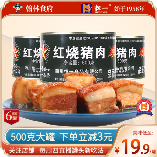 恒一红烧猪肉罐头备货家常菜500g